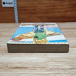 หนังสือ หารักแท้ที่ปลายฟ้า รูปที่ 5