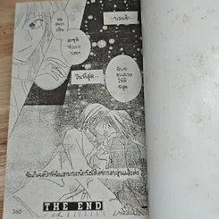หนังสือ หารักแท้ที่ปลายฟ้า รูปที่ 8
