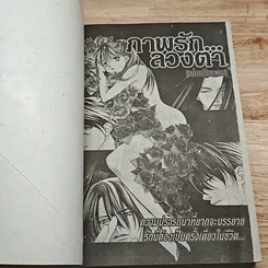 หนังสือ ภาพรัก...ลวงตา เล่มเดียวจบ รูปที่ 6