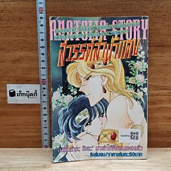 หนังสือ อยากขอยืมรักเธอสักวัน ภาค 2 รูปที่ 2