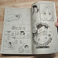 หนังสือ อยากขอยืมรักเธอสักวัน ภาค 2 รูปที่ 9