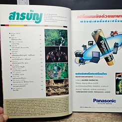 หนังสือ Advanced Thailand Geographic ปีที่ 2 ฉบับที่ 23 รูปที่ 6