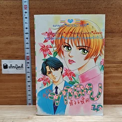 หนังสือ คุณทนายหัวเห็ด