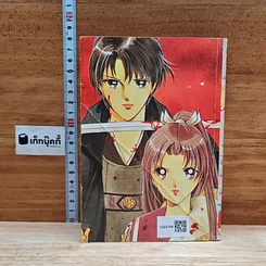 หนังสือ ขอแก้เผ็ดหนุ่มหลายใจ เล่มเดียวจบ รูปที่ 2