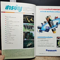 หนังสือ Advanced Thailand Geographic ปีที่ 2 ฉบับที่ 24 รูปที่ 6