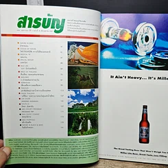 หนังสือ Advanced Thailand Geographic ปีที่ 3 ฉบับที่ 28 รูปที่ 6