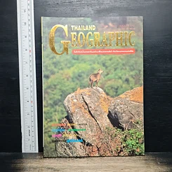 หนังสือ Thailand Geographic ปีที่ 1 ฉบับที่ 2 ก.ค. 2538