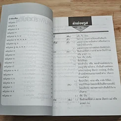 หนังสือ พจนานุกรมคำพ้อง รูปที่ 8