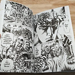 หนังสือ เทพเจ้าหมัดดาวเหนือ เล่ม 11 รูปที่ 8