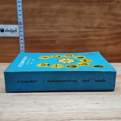 หนังสือ สากลศาสนา รูปที่ 3