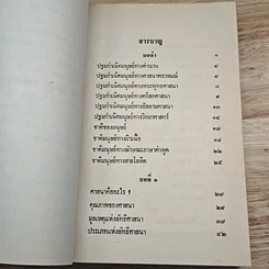 หนังสือ สากลศาสนา รูปที่ 7