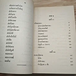 หนังสือ สากลศาสนา รูปที่ 10
