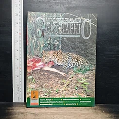 หนังสือ Advanced Thailand Geographic ปีที่ 9 ฉบับที่ 68