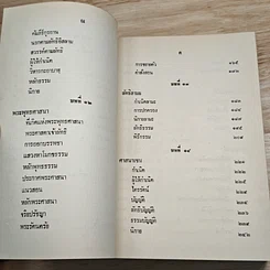 หนังสือ สากลศาสนา รูปที่ 11