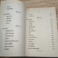 หนังสือ สากลศาสนา รูปที่ 12