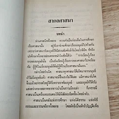 หนังสือ สากลศาสนา รูปที่ 13
