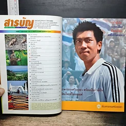 หนังสือ Advanced Thailand Geographic ปีที่ 9 ฉบับที่ 68 รูปที่ 6