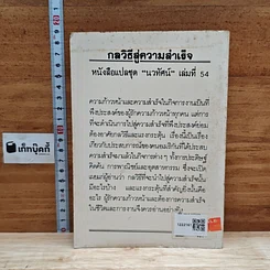 หนังสือ กลวิธีสู่ความสำเร็จ รูปที่ 2