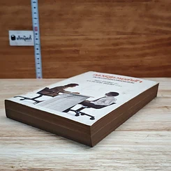 หนังสือ กลวิธีสู่ความสำเร็จ รูปที่ 6