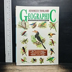 Advanced Thailand Geographic ปีที่ 2 ฉบับที่ 15 ก.ย.2539
