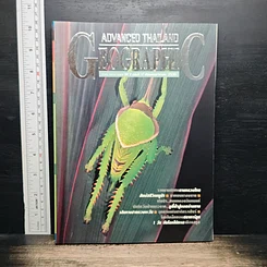Advanced Thailand Geographic ปีที่ 2 ฉบับที่ 17 พ.ย.2539
