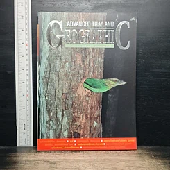 Advanced Thailand Geographic ปีที่ 3 ฉบับที่ 27 ก.ย.2540