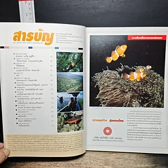 Advanced Thailand Geographic ปีที่ 3 ฉบับที่ 27 ก.ย.2540 รูปที่ 6