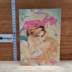 หนังสือ สอนสาวสองรัก