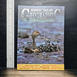 Advanced Thailand Geographic ปีที่ 3 ฉบับที่ 29 พ.ย.-ธ.ค. 2540