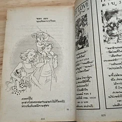 หนังสือ สอนสาวสองรัก รูปที่ 8