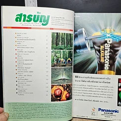 Advanced Thailand Geographic ปีที่ 3 ฉบับที่ 29 พ.ย.-ธ.ค. 2540 รูปที่ 6