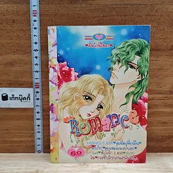 หนังสือ Romance โรมานซ์ 305 ฝันรักนิรันดร