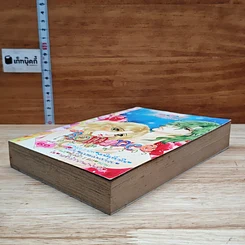 หนังสือ Romance โรมานซ์ 305 ฝันรักนิรันดร รูปที่ 4