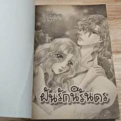 หนังสือ Romance โรมานซ์ 305 ฝันรักนิรันดร รูปที่ 6