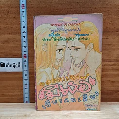 หนังสือ ตลอดเวลา...มีเธอเพียงคนเดียว