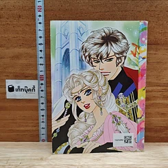 หนังสือ เอ็กซตร้า โรมานซ์ Extra Romance กระซิบรักอรุณรุ่ง รูปที่ 2