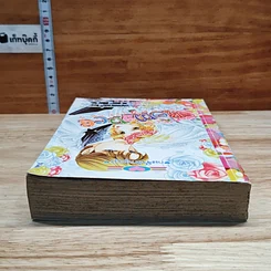 หนังสือ เอ็กซตร้า โรมานซ์ Extra Romance กระซิบรักอรุณรุ่ง รูปที่ 5