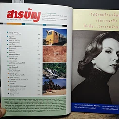 Advanced Thailand Geographic ปีที่ 2 ฉบับที่ 21 มี.ค. 2540 รูปที่ 5