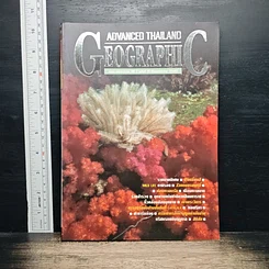 Advanced Thailand Geographic ปีที่ 2 ฉบับที่ 19 ม.ค.2540