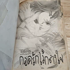 หนังสือ Special Romance สเปเชี่ยลโรมานซ์ 4 กอดรักไว้กลางใจ รูปที่ 6