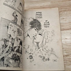 หนังสือ Special Romance สเปเชี่ยลโรมานซ์ 4 กอดรักไว้กลางใจ รูปที่ 8