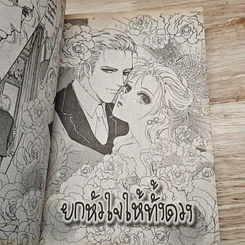 หนังสือ Romance โรมานซ์ 304 ยกหัวใจให้ทั้งดวง รูปที่ 6