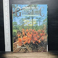 Advanced Thailand Geographic ปีที่ 2 ฉบับที่ 16 ต.ค.2539