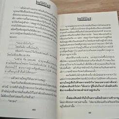 เพชรพระอุมา ตอน ไพรมหากาฬ เล่ม 2 รูปที่ 8