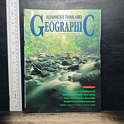 Advanced Thailand Geographic ปีที่ 2 ฉบับที่ 13 ก.ค.2539