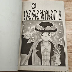 หนังสือ เธอคือนางเอก 2 เล่มจบ รูปที่ 8