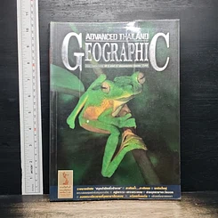 Advanced Thailand Geographic ปีที่ 6 ฉบับที่ 47 พ.ค.-มิ.ย.2544