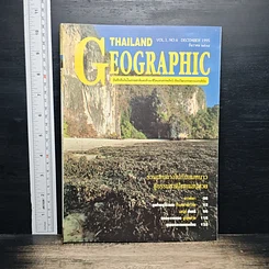 Thailand Geographic ปีที่ 1 ฉบับที่ 6 ธ.ค. 2538