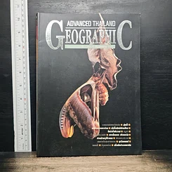 Advanced Thailand Geographic ปีที่ 2 ฉบับที่ 23 พ.ค.2540