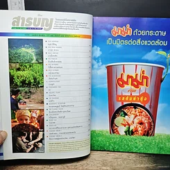 Advanced Thailand Geographic ปีที่ 11 ฉบับที่ 88 พ.ศ.2549 รูปที่ 6